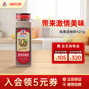 味好美细黑胡椒粉瓶装牛排去腥调味料