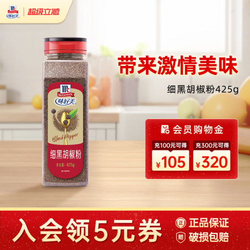 味好美细黑胡椒粉瓶装牛排去腥调味料