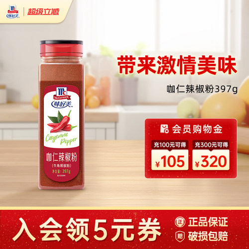 味好美咖仁辣椒粉397g辣椒面辣椒烧烤细粉餐饮特辣蘸料