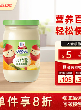 味好美官方旗舰店香甜味沙拉酱400ml/瓶子装沙拉蔬菜水果香甜商用