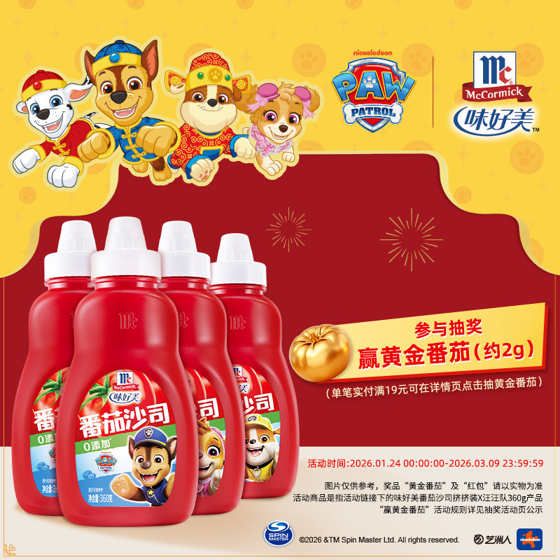 【汪汪队立大功】味好美番茄沙司挤挤瓶360g番茄酱炸鸡薯条调味料