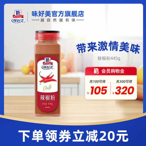 445g瓶装香辣细粉干碟蘸料