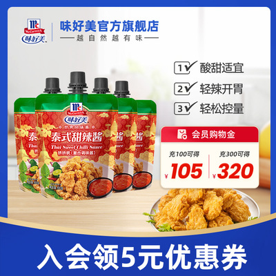 味好美泰式甜辣酱100g