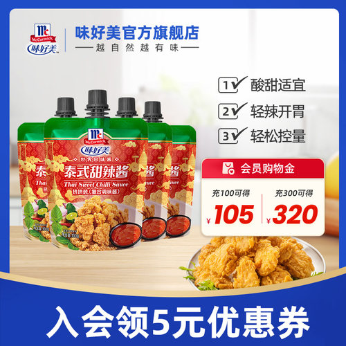 味好美泰式甜辣酱100g