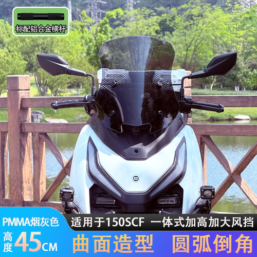 CF150SCF一体式加大风挡