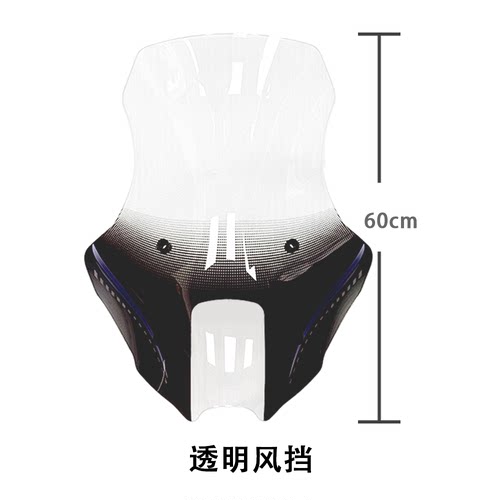 摩托车加大加高挡风玻璃