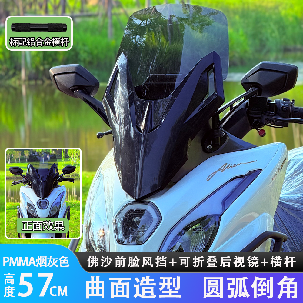 UFR150改佛沙前脸一体式风挡