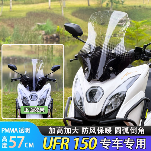 UFR150一体式前挡风玻璃