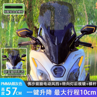 UFR150改佛沙前脸一体式电动风挡辅助灯可遮天眼后视镜前移平衡杆