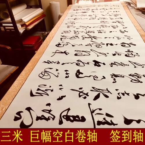空白卷轴书法国画半生熟宣纸卷轴
