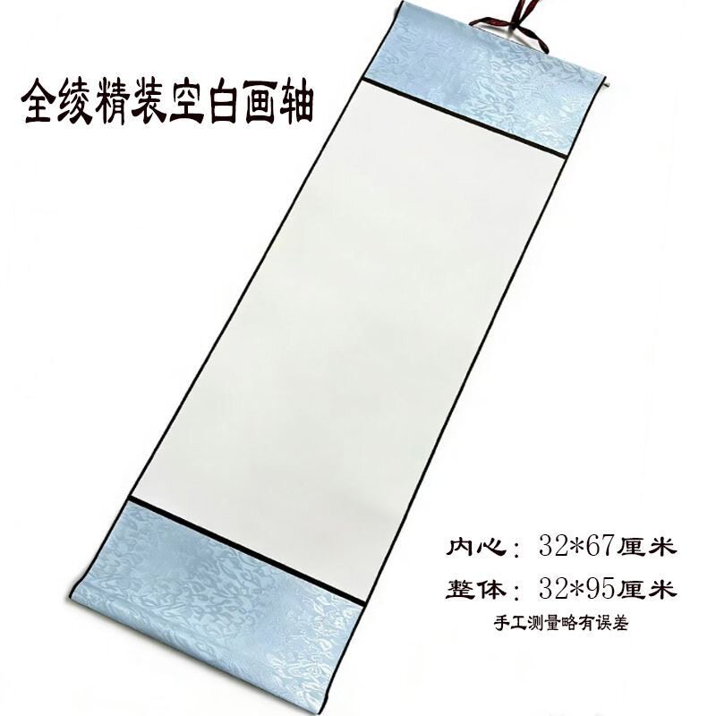 空白画轴全绫装裱四尺四开三开半生熟宣纸卷轴书画创作竖挂轴立轴