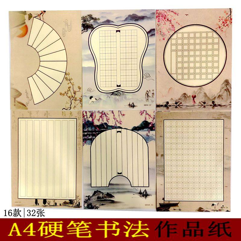 硬笔书法纸米字格作品比赛练字