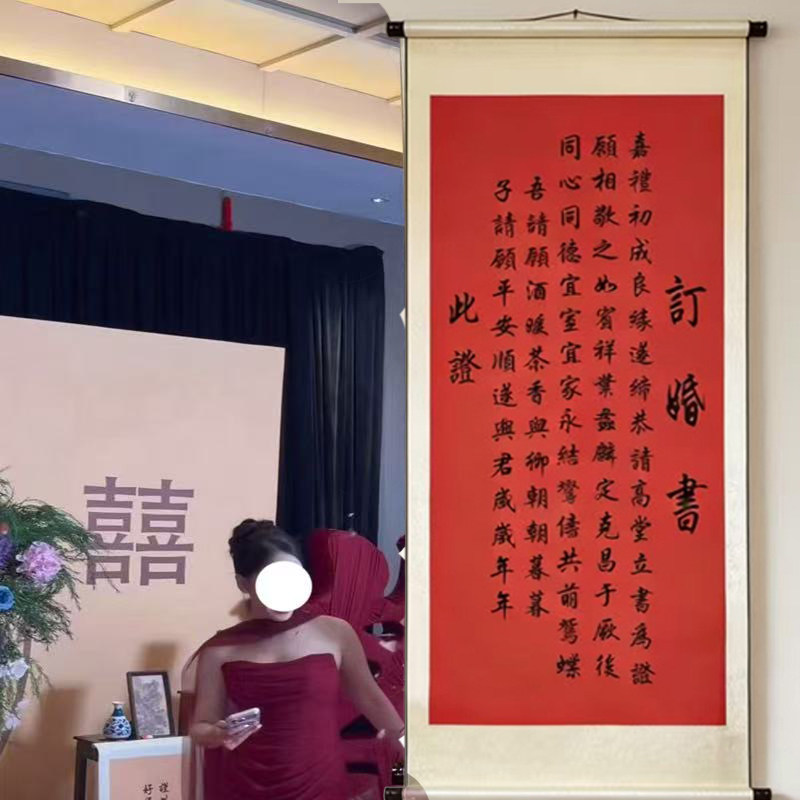 订婚书卷轴吾家有喜竖挂一拉超大画轴订婚宴摆件道具订婚礼物落地