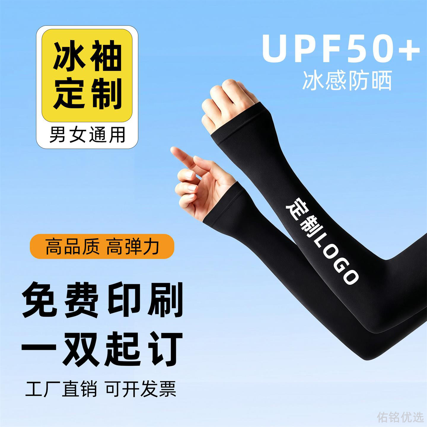 户外透气防晒冰袖定做图案logo