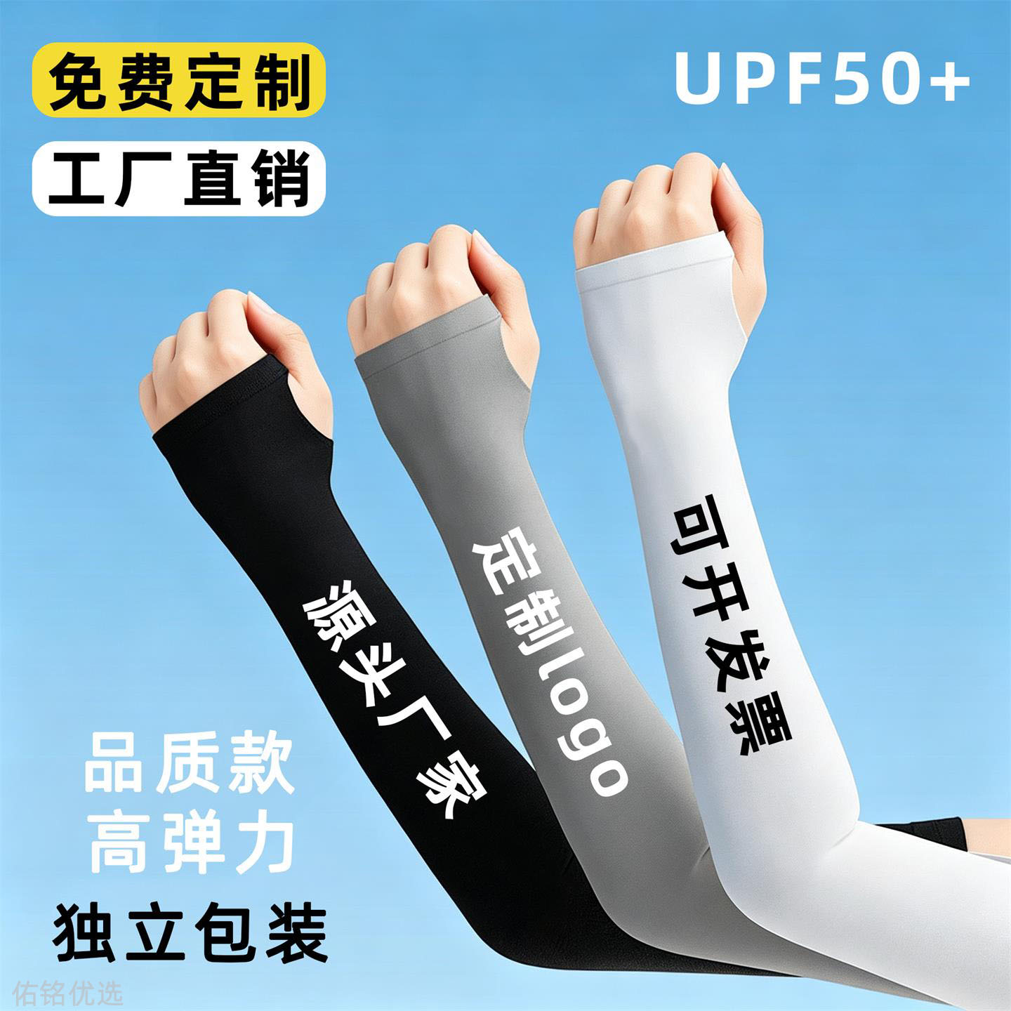 夏季冰袖定制logo户外防晒袖套