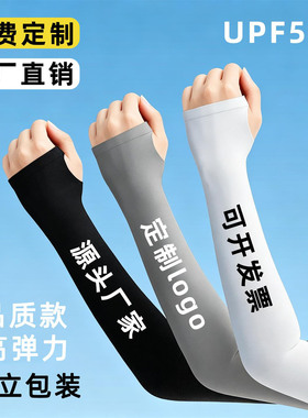 夏季冰袖定制logo户外防晒袖套