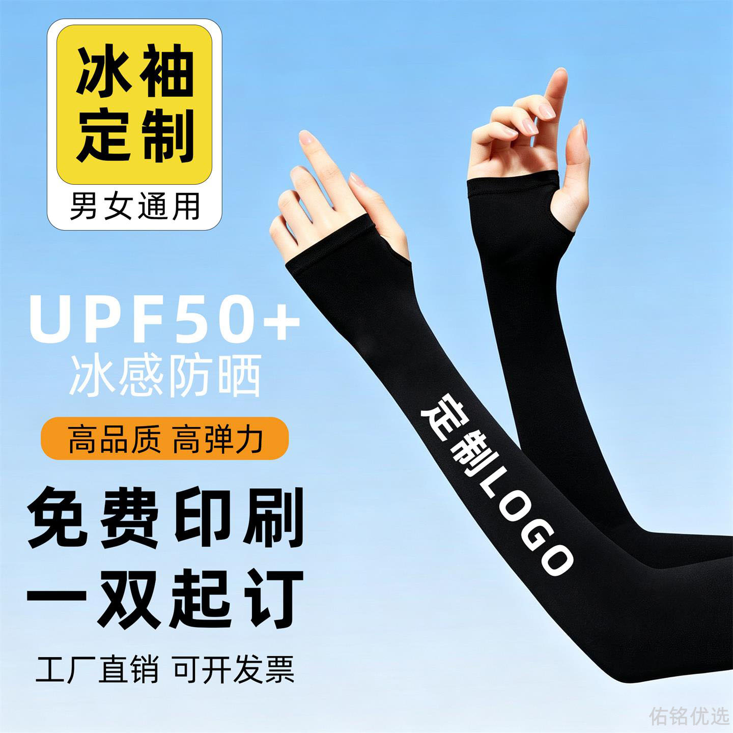 定制logo防晒袖套企业活动礼品