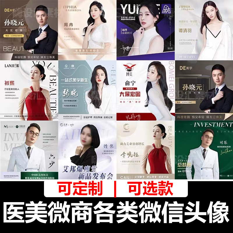 微信头像美业职业形象照片制定各种企业图片设计logo美团门头抖音