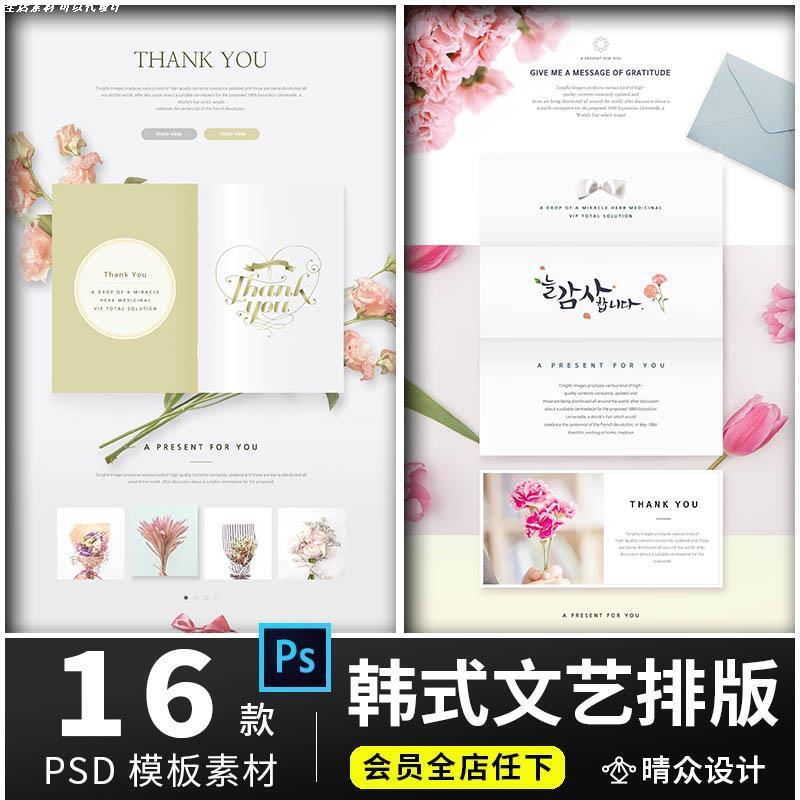 韩式文艺清新排版模板H5长图简约时尚大气海报PSD广告设计PS素材