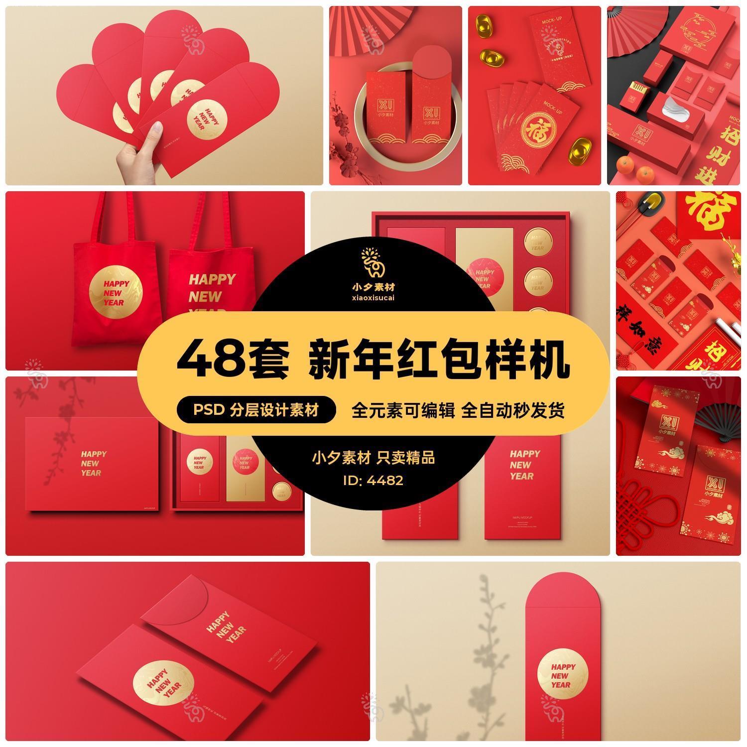 新春新年红包包装VI展示提案图样机psd智能贴图模板设计素材