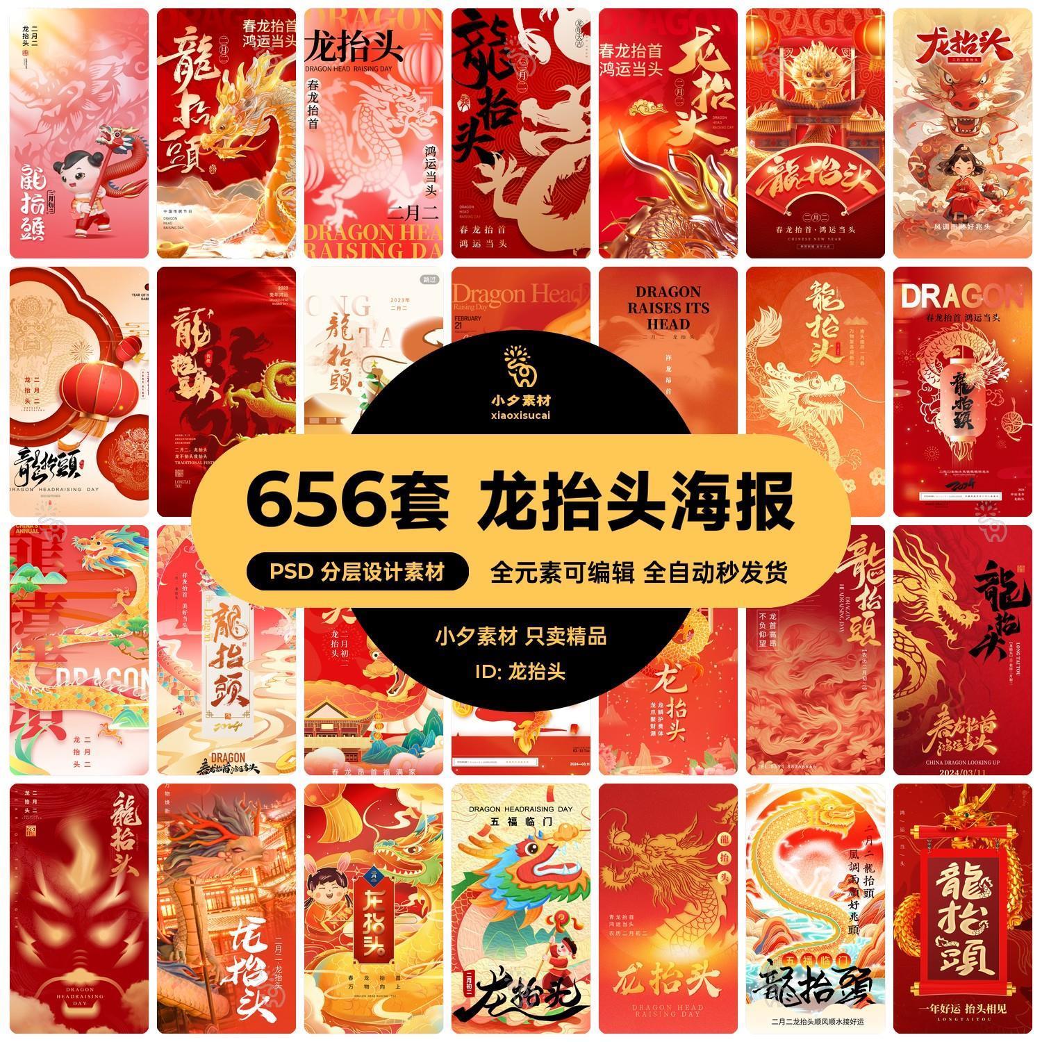 中国风国潮二月二龙抬头传统节日习俗宣传海报模板PSD设计素材