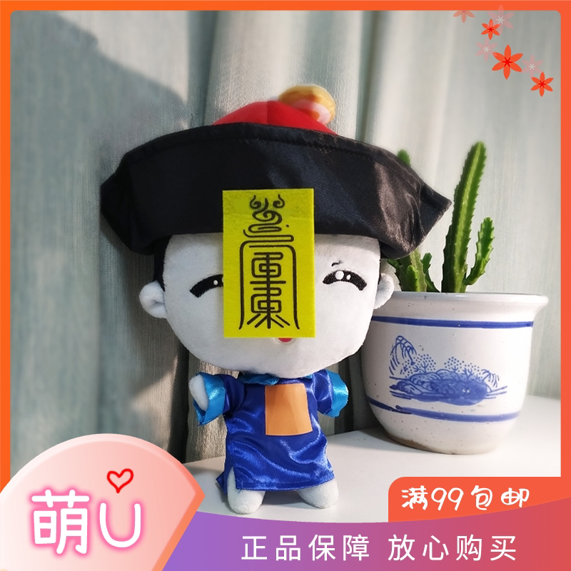 僵小鱼毛绒公仔 可爱小僵尸 玩偶玩具娃娃中号 抱枕 生日礼物礼品