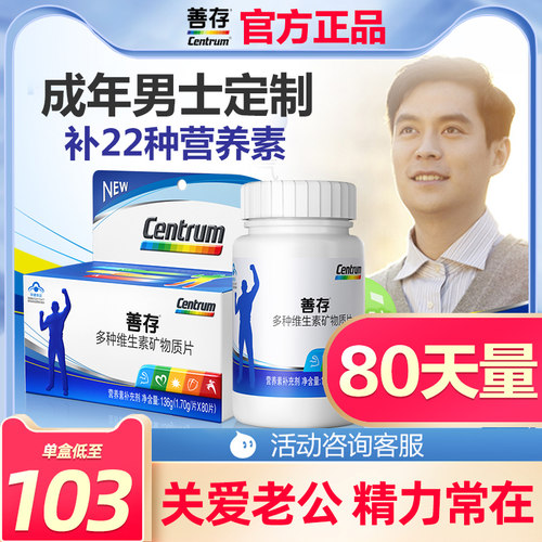 善存佳维片1 7g 片 30片复合维生素ceb男女官方