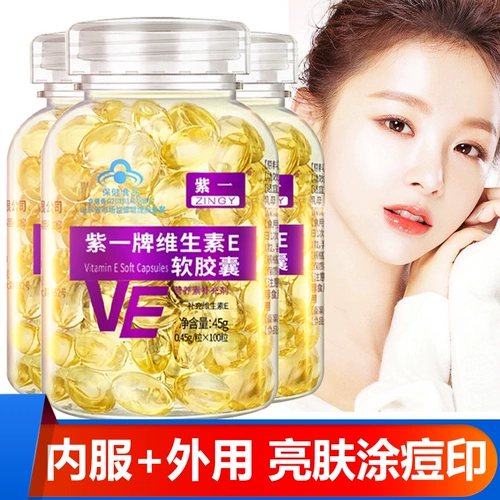 Витамин E, осветляющая капсула для лица, наружное применение, анти-акне, скрывает прыщи