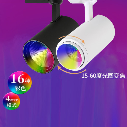 LED七彩射灯健身房KTV歌厅清吧背景氛围灯聚光大光圈彩色轨道灯