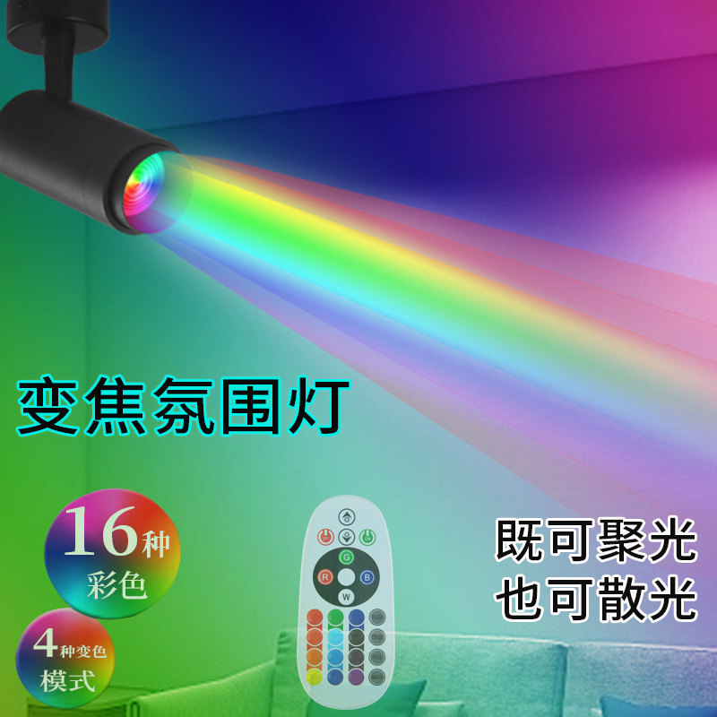 射灯七彩变色舞蹈室变焦聚光灯