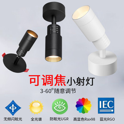 一束光射灯调焦小角度迷你聚光灯