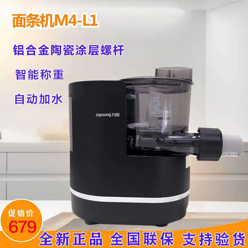 Joyoung/九阳家用面条机M4-L1/M712智能称重自动加水和面多功能