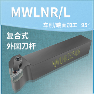 数控车刀桃型MWLNR2525M08 MWLNL3232P08数控车床刀杆机夹刀杆