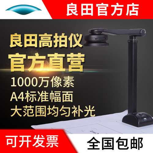 高清拍摄，大范围补光，金属机身，成册扫描