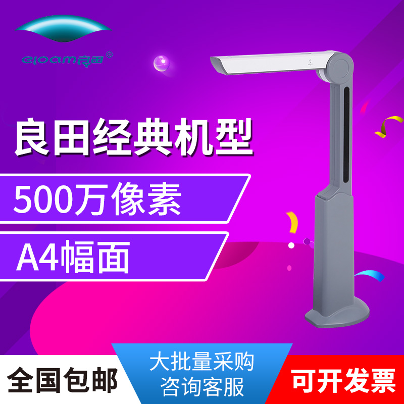 良田高拍仪500万像素便携式高清高速A4手持s500l证件自动扫描仪文件办公快速扫描机教学T850文档一体机合同|ruв категории офисное оборудование/расходные материалы/соответствующие услуги, сканер - от Buy2taobao.com для оказания профессиональной услуги покупки агента Taobao
