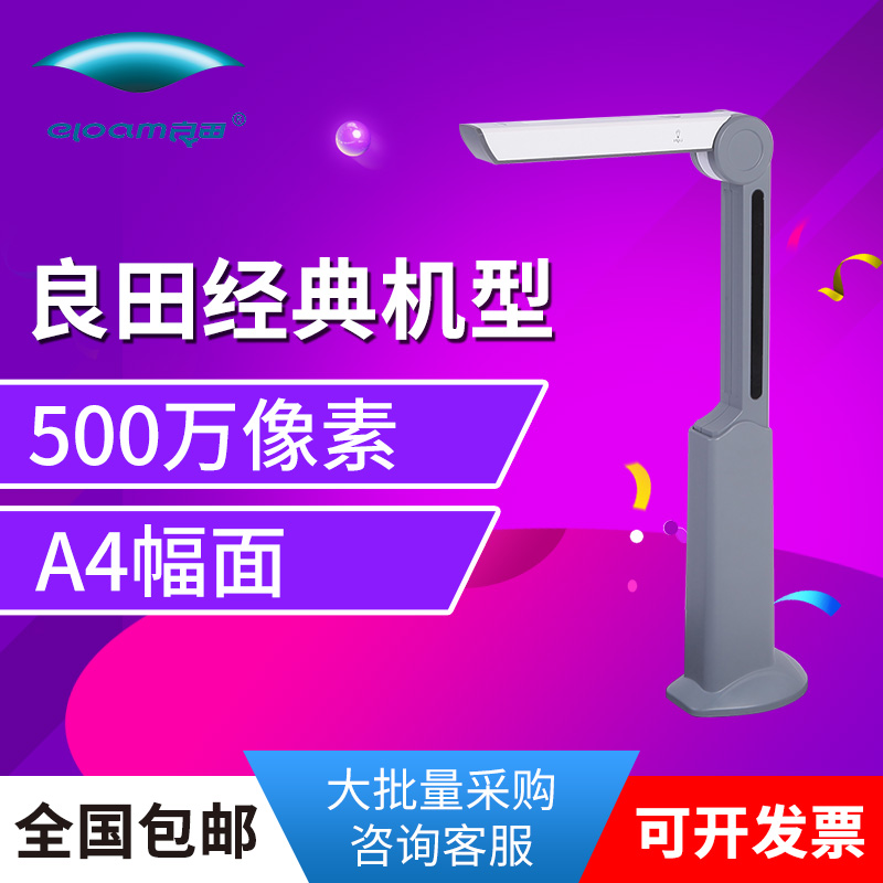 良田高拍仪500万像素便携式高清高速A4手持s500l证件自动扫描仪文件办公快速扫描机教学T850文档一体机合同