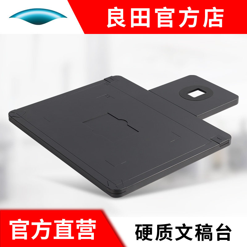 良田高拍仪垫子使用底座 固定硬质文稿台高清A4A3幅面扫描仪底|ruв категории офисное оборудование/расходные материалы/соответствующие услуги, Другие конторского оборудования, аксессуары, сканер аксессуары - от Buy2taobao.com для оказания профессиональной услуги покупки агента Taobao