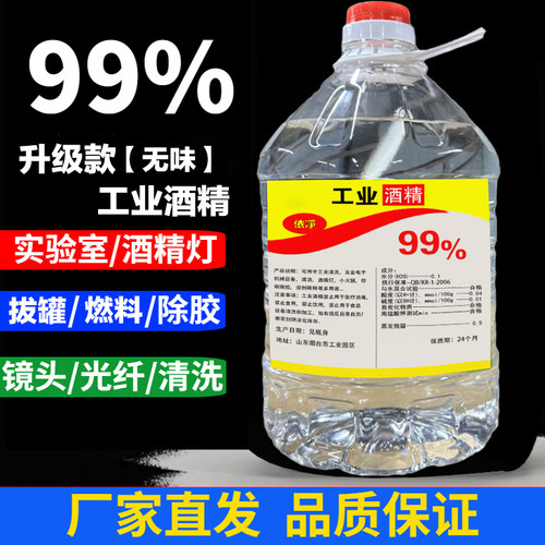 户外火锅灯炉燃料98%高浓度工业
