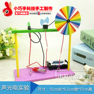 学生科技小制作stem声光电科学实验组装diy益智手工教具科普套装