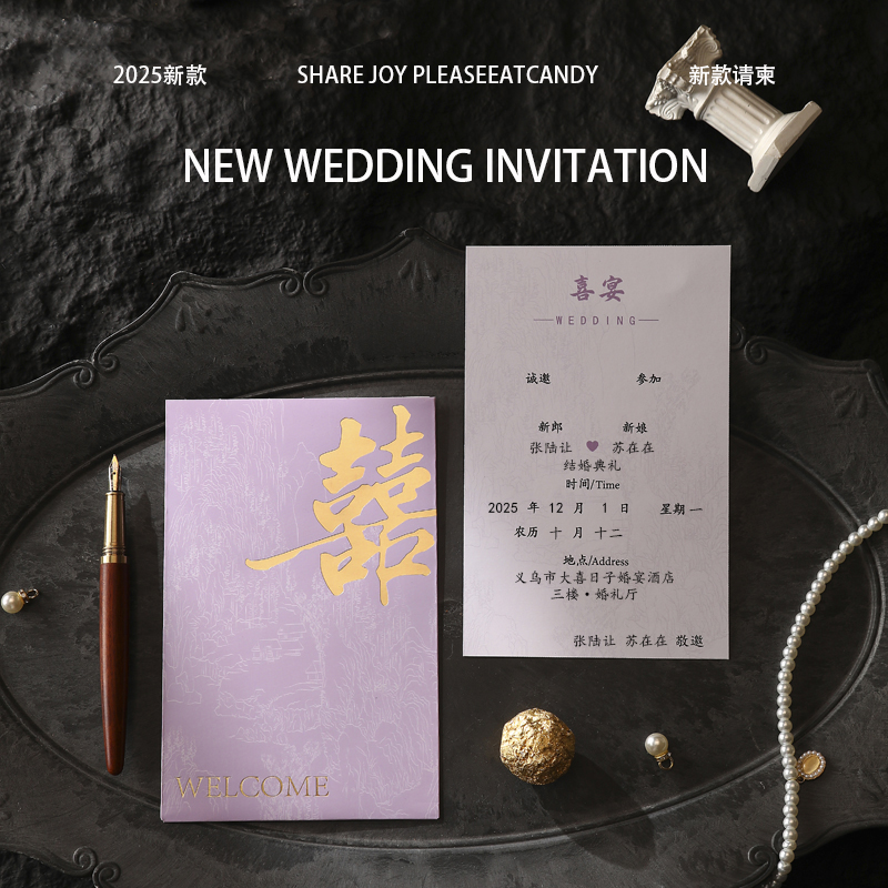 2025新款结婚喜帖请柬