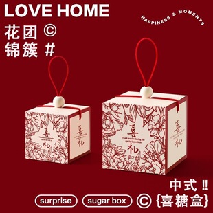 喜糖盒子结婚专用高级感糖盒婚礼伴手礼盒订婚糖果盒子空盒纸盒