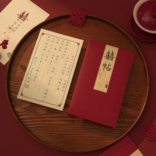 请柬喜帖结婚邀请函定制新款中式复古高级感订婚专用打印中式请帖