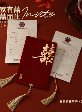 请帖结婚邀请函酒红丝绒布流苏中式答谢宴原创中国风喜帖婚礼请柬