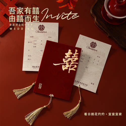 请帖结婚邀请函酒红丝绒布流苏中式答谢宴原创中国风喜帖婚礼请柬