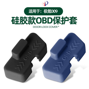 obd接口保护套车内obd电脑诊断防尘保护套 适用极氪009硅胶款