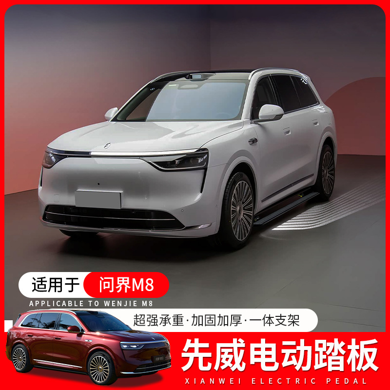适用aito问界m8原厂铝合金电动迎宾脚踏板流光灯改装配件用品