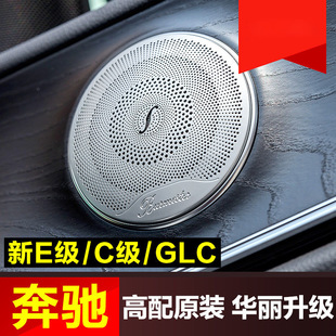 奔驰新C级C260L柏林之声GLC260喇叭罩C200L音响盖E300L内饰改