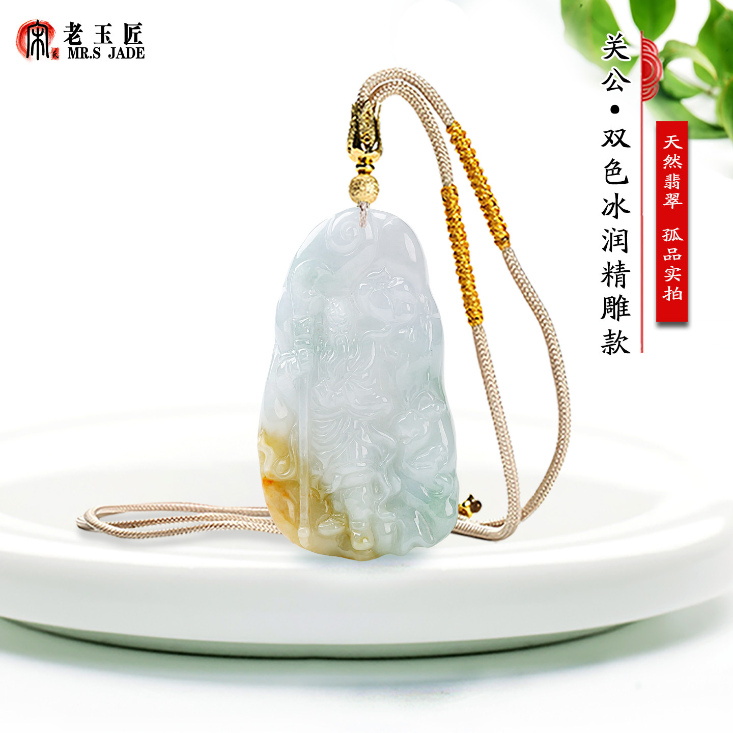 天然翡翠A货关公玉吊坠黄翡俏色双彩精雕大刀关二爷玉挂件正品玉