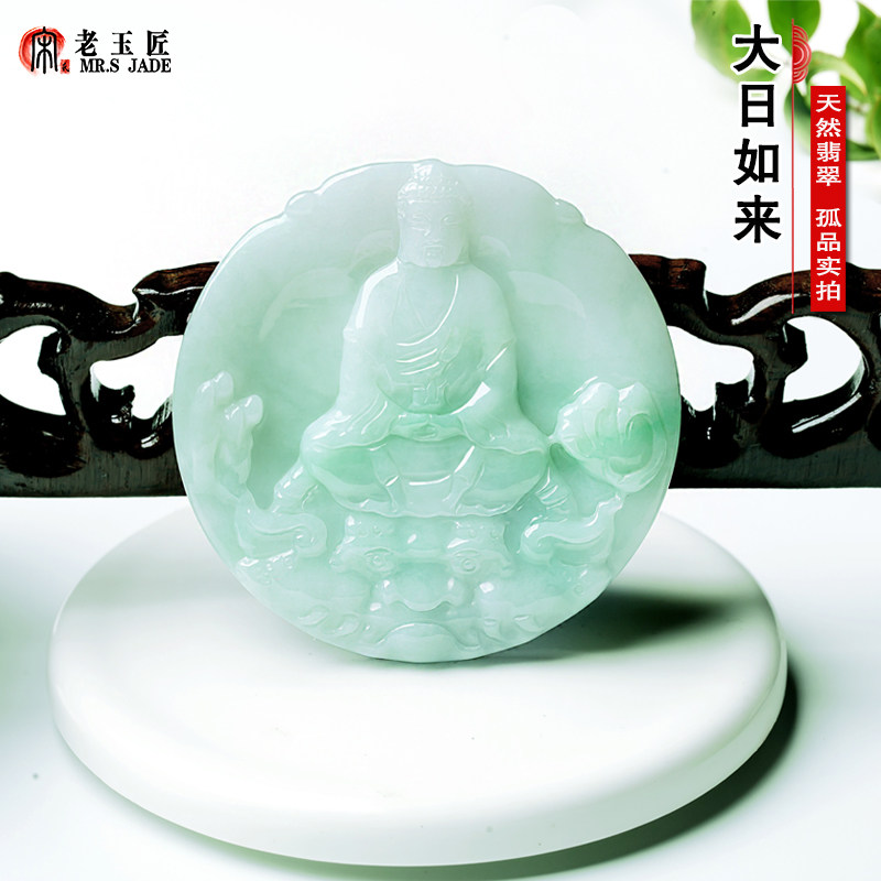 天然A货翡翠玉吊坠12生肖羊猴守护神本命佛大日如来玉挂件玉佩