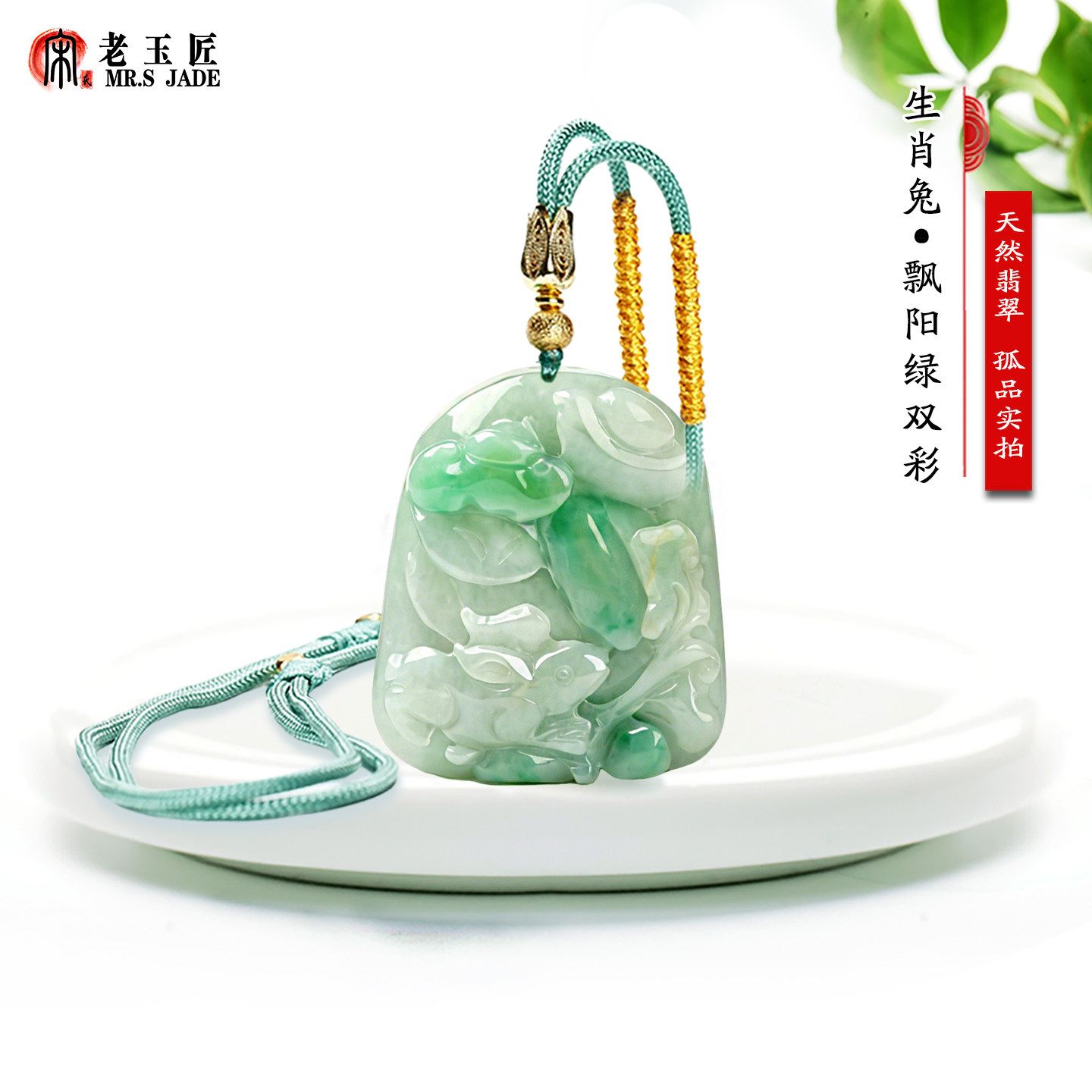 缅甸天然A货翡翠玉12生肖兔玉吊坠阳绿翠色双彩玉兔玉挂件正品玉